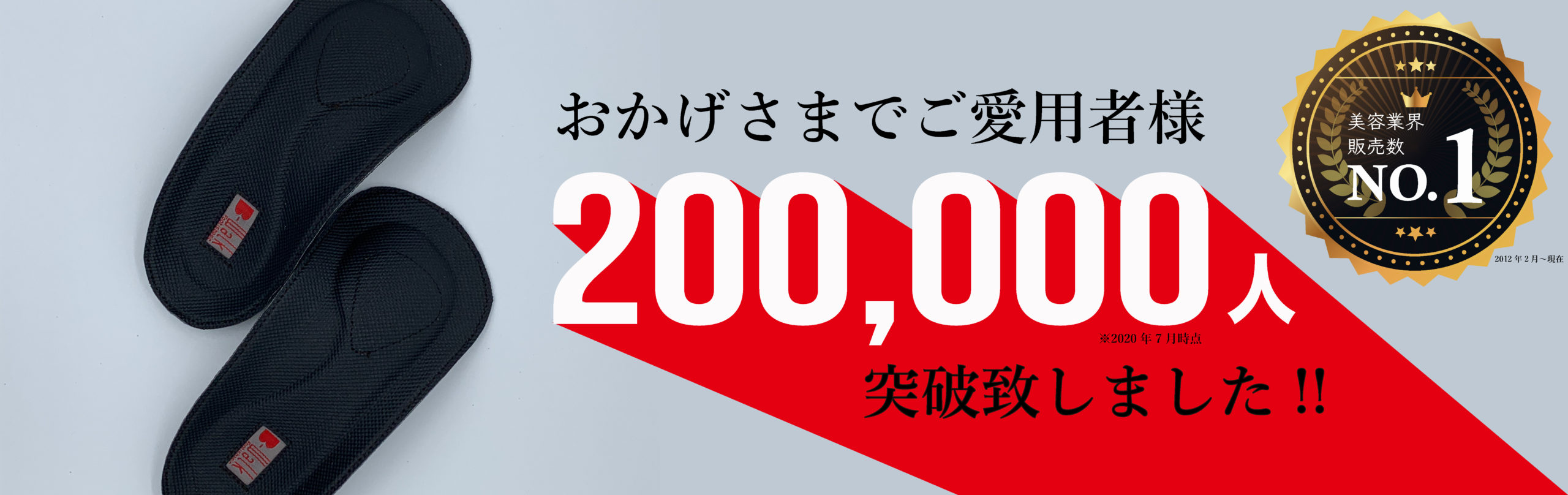 株式会社リフレ 美と健康を創造する